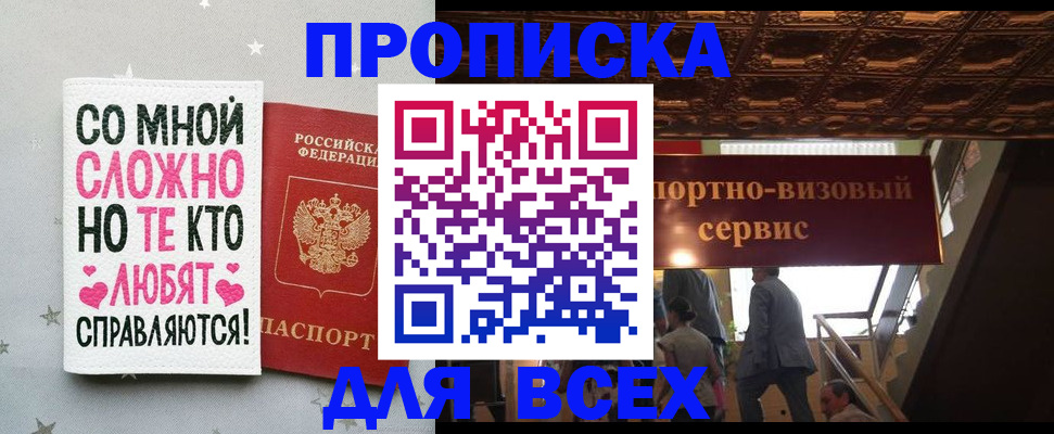 прописка гарантия в Камешково